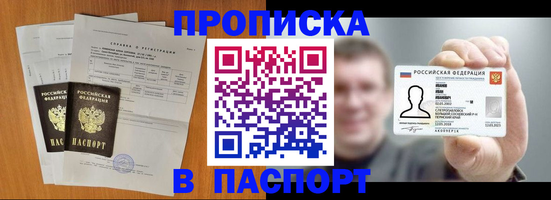 временная регистрация для школы в Кирсанове