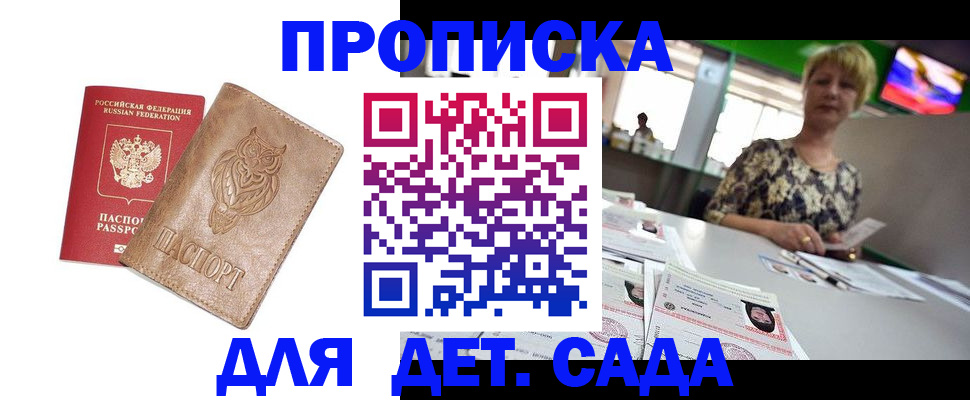 прописка гарантия в Кирсанове
