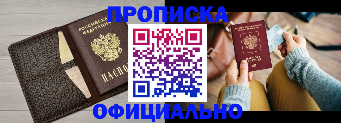 прописка паспорт в Кирсанове