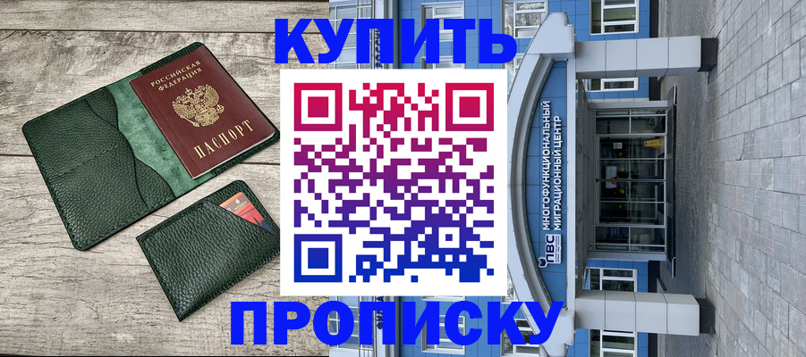 прописка штамп в Кирсанове